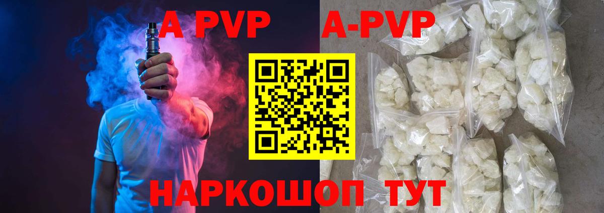 Alpha-PVP Соль Лесозаводск