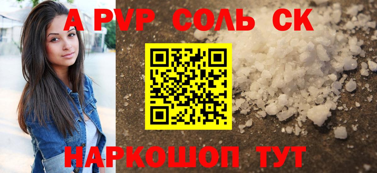 A PVP  Вход с VPN  Alfa_PVP Соль  Лесозаводск  А ПВП VHQ 