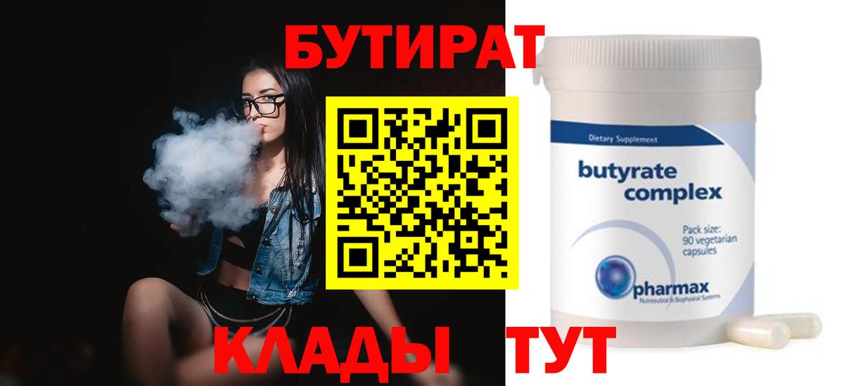 Бутират GHB  Вход с VPN  Бутират  Лесозаводск 