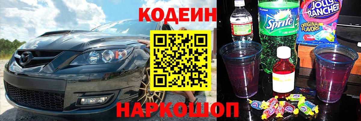 Кодеин напиток Lean (лин)  Кодеин напиток Lean (лин)  Лесозаводск  Вход с VPN 