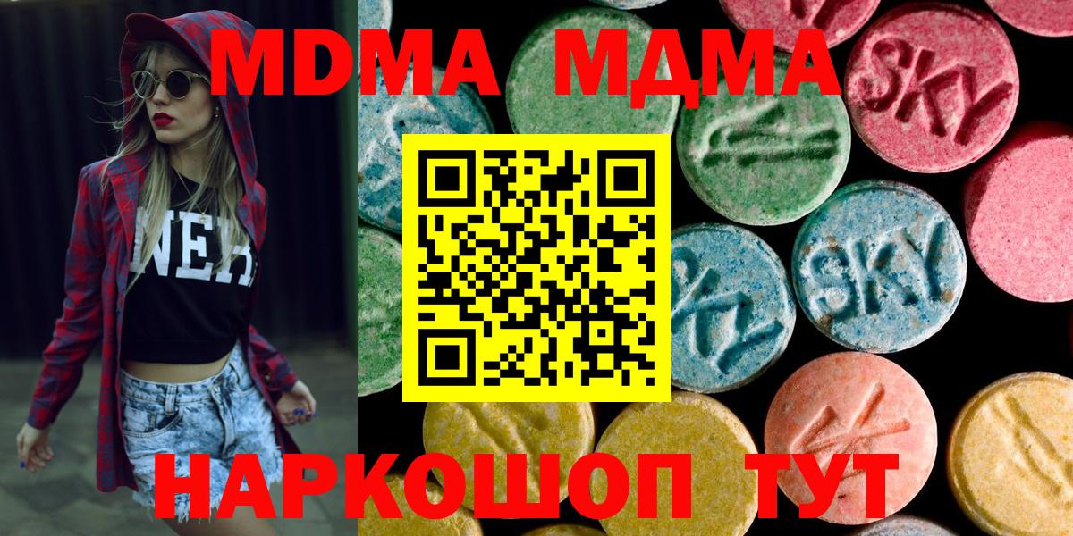 МДМА кристаллы  MDMA crystal  Вход с VPN  МДМА  Лесозаводск 