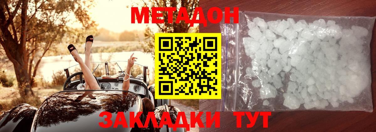 МЕТАДОН кристалл Лесозаводск