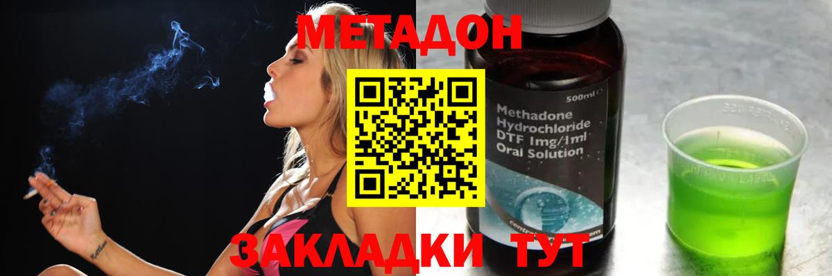 Метадон кристалл  МЕТАДОН VHQ  Вход с VPN  Лесозаводск 